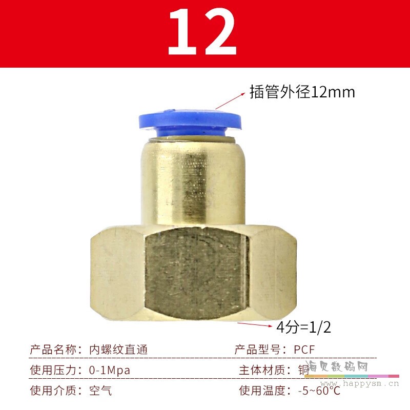 内丝4分DN15-接外径12mm快插
